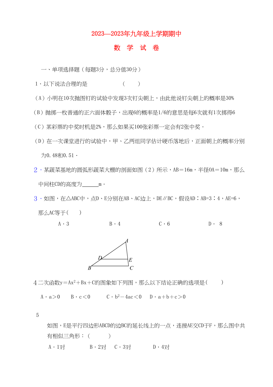 2023年黑龙江省萝北县军川农场九级数学上学期期中考试无答案.docx_第1页