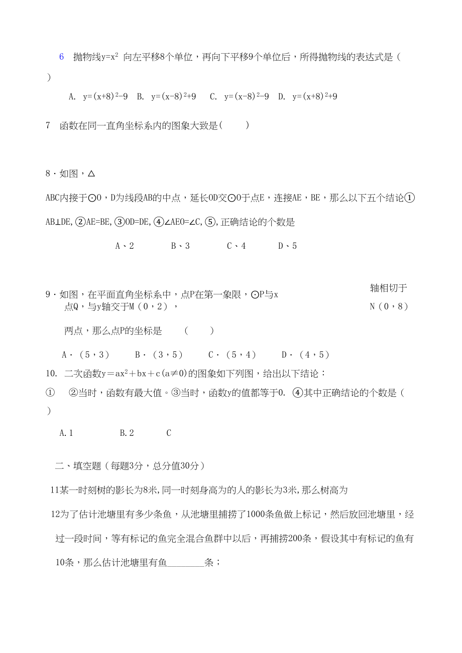 2023年黑龙江省萝北县军川农场九级数学上学期期中考试无答案.docx_第2页