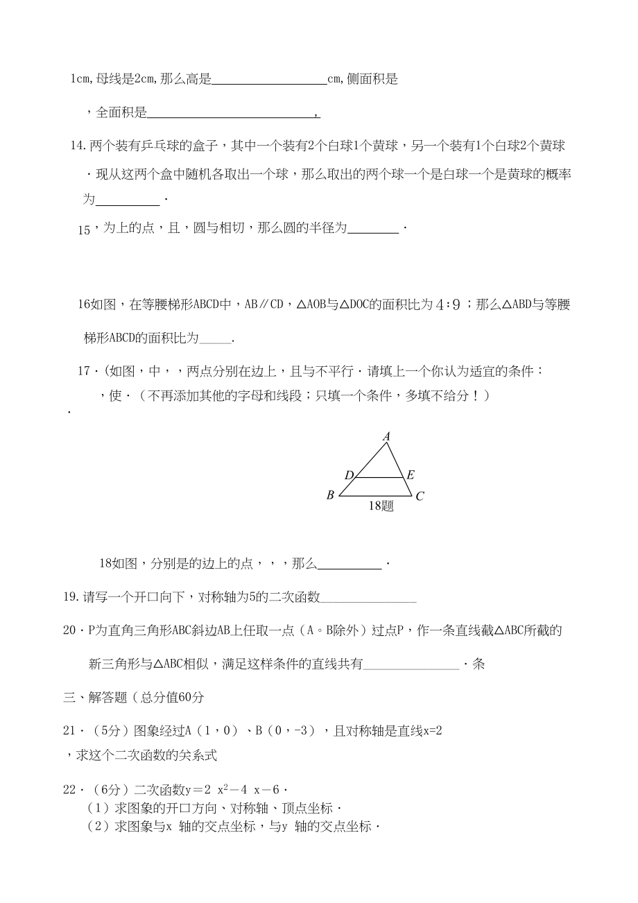 2023年黑龙江省萝北县军川农场九级数学上学期期中考试无答案.docx_第3页