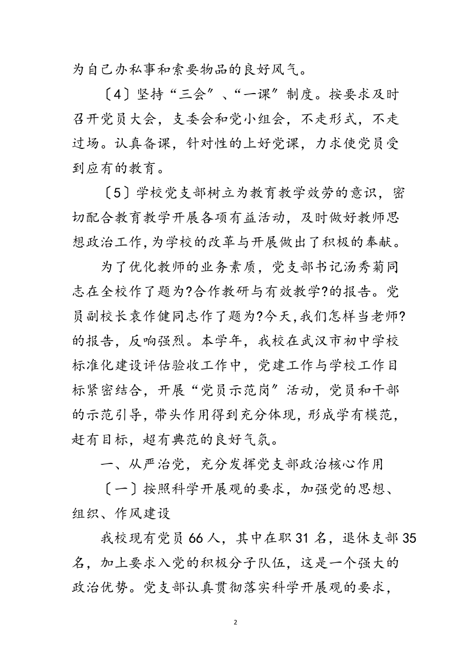 2023年区学校党建工作调研上的发言范文.doc_第2页