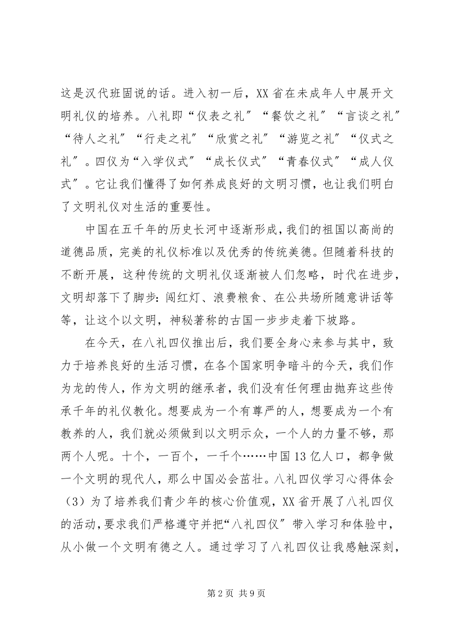 2023年八礼四仪学习心得.docx_第2页