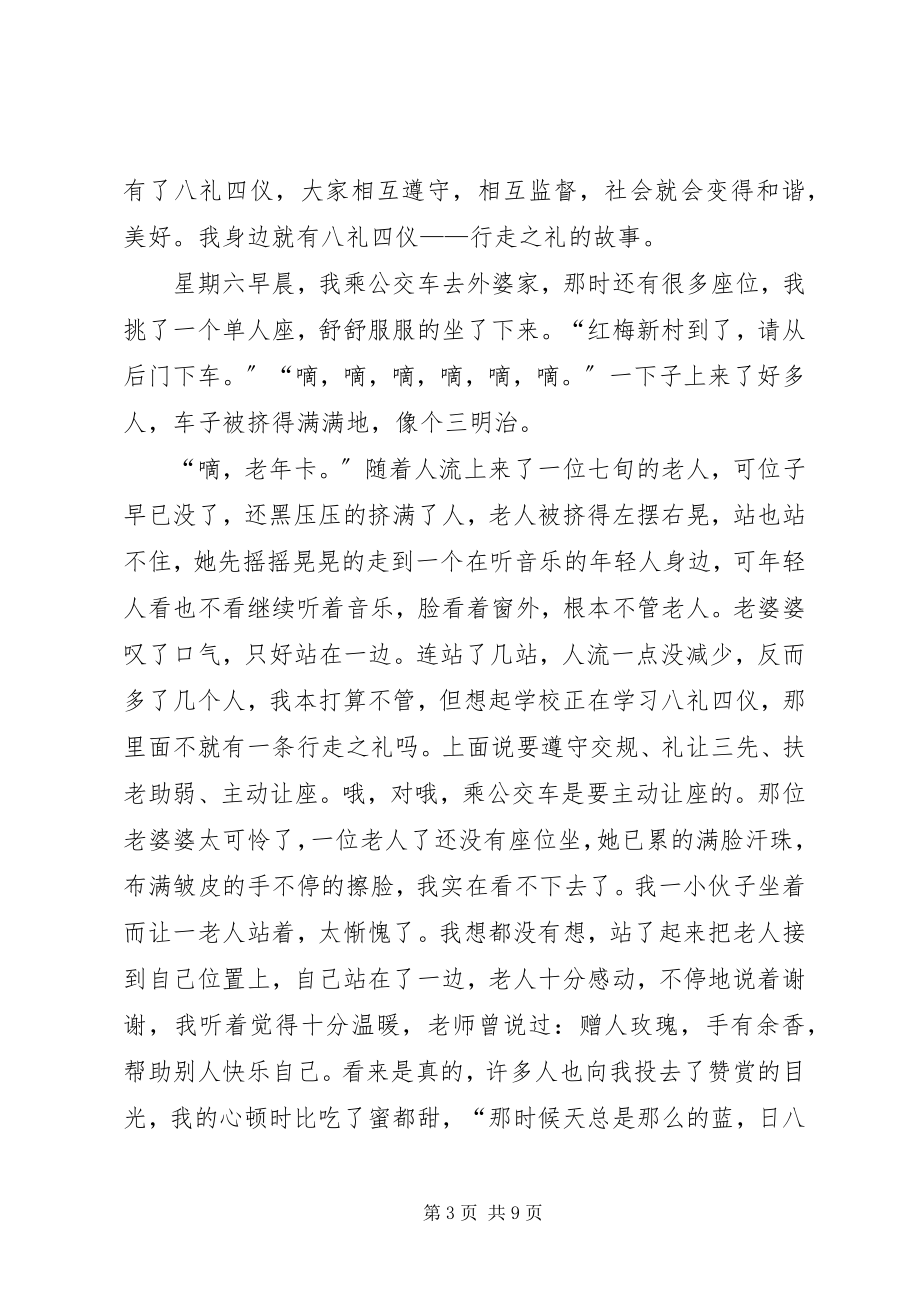 2023年八礼四仪学习心得.docx_第3页