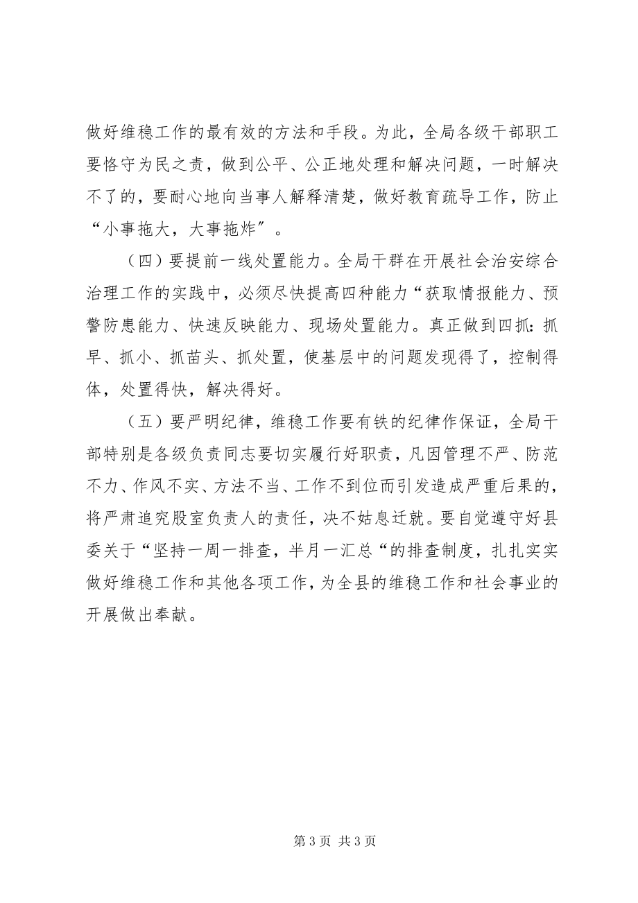 2023年统计局治安整治活动方案.docx_第3页