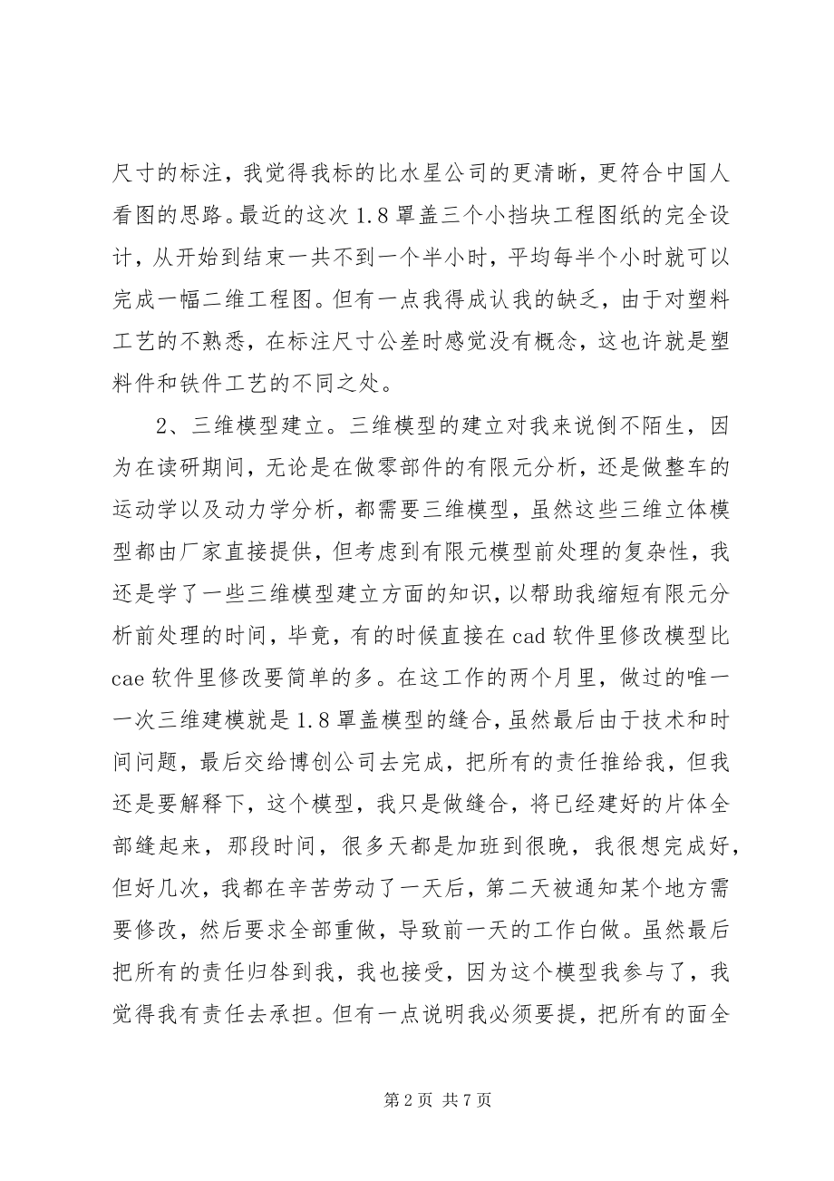 2023年个人实习期月工作总结.docx_第2页