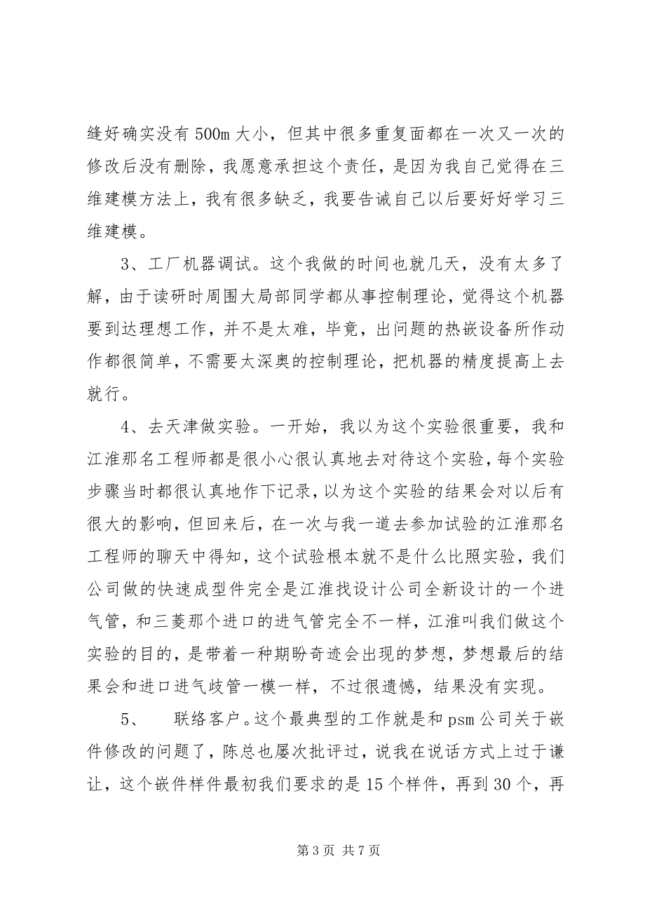 2023年个人实习期月工作总结.docx_第3页