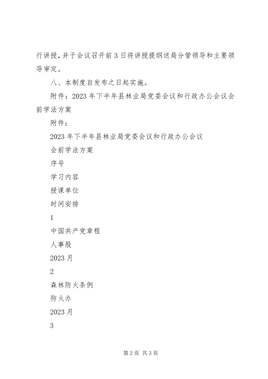 2023年林业局党委会议和行政办公会议会前学法制度.docx_第2页