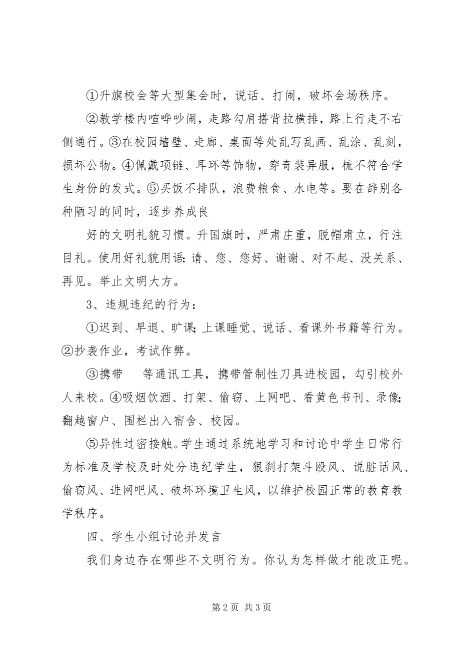 2023年“讲文明除陋习见行动”主题教育活动方案新编.docx_第2页