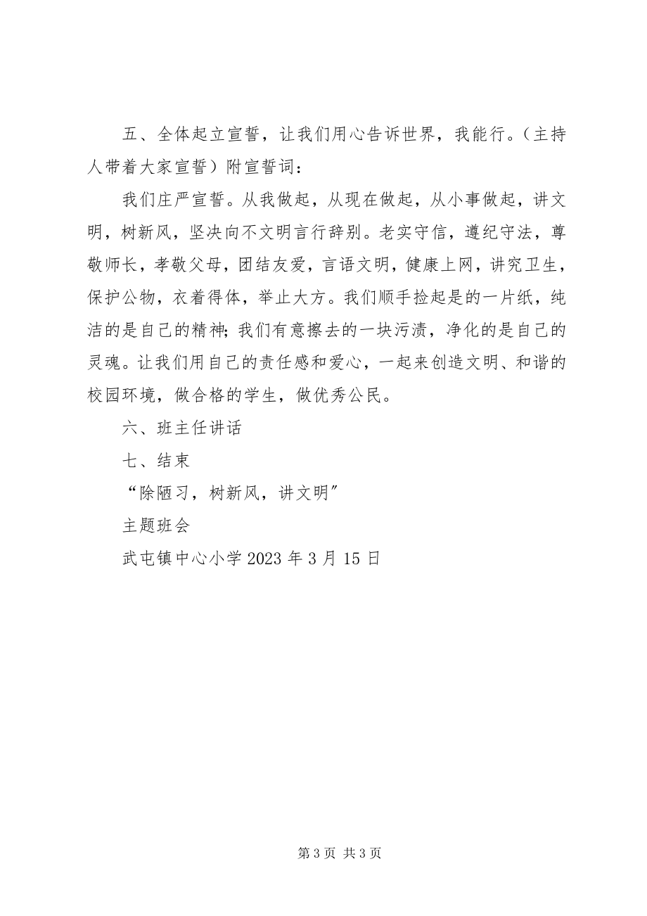 2023年“讲文明除陋习见行动”主题教育活动方案新编.docx_第3页