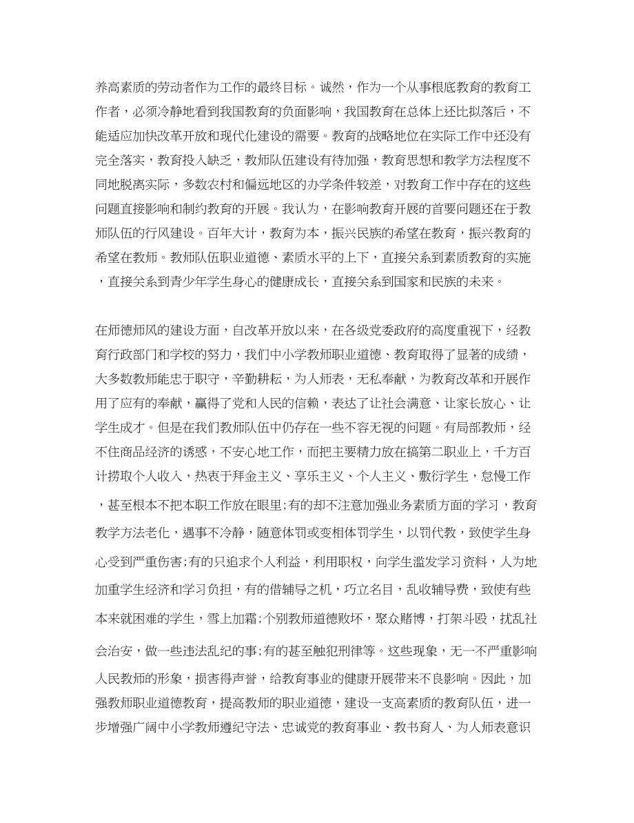 2023年思想大讨论师德师风学习心得体会.docx_第2页