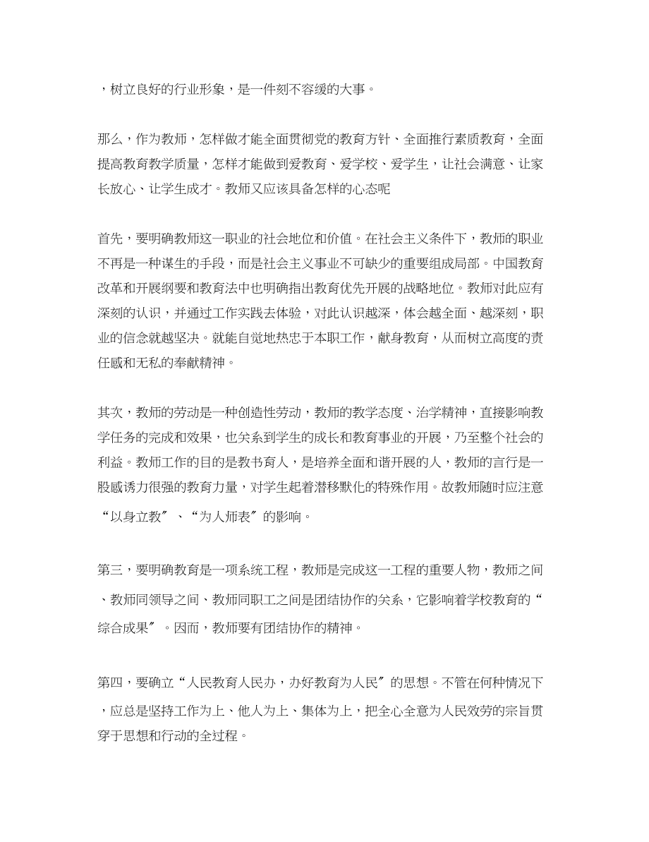 2023年思想大讨论师德师风学习心得体会.docx_第3页