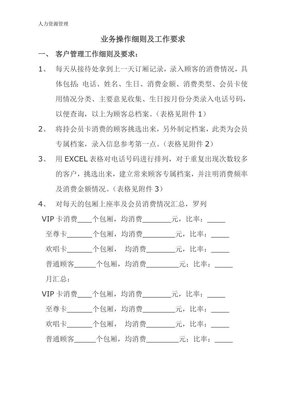 人力资源管理 企业管理 岗位说明 大客户部岗位职责.docx_第2页