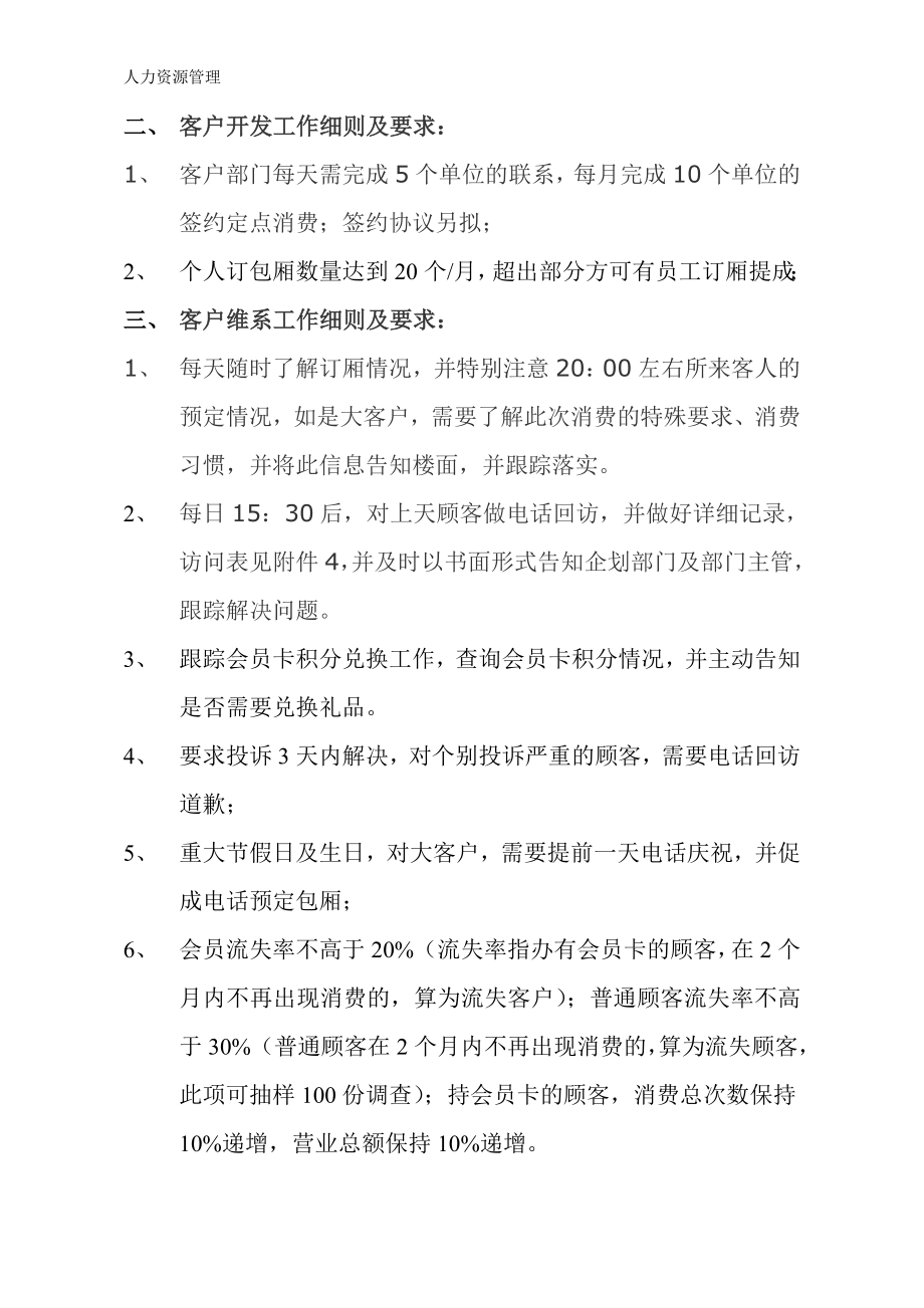 人力资源管理 企业管理 岗位说明 大客户部岗位职责.docx_第3页