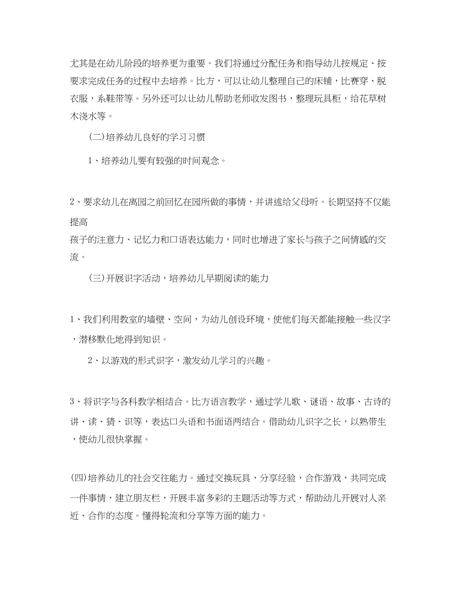 2023年幼儿小班下学期工作计划格式.docx_第2页