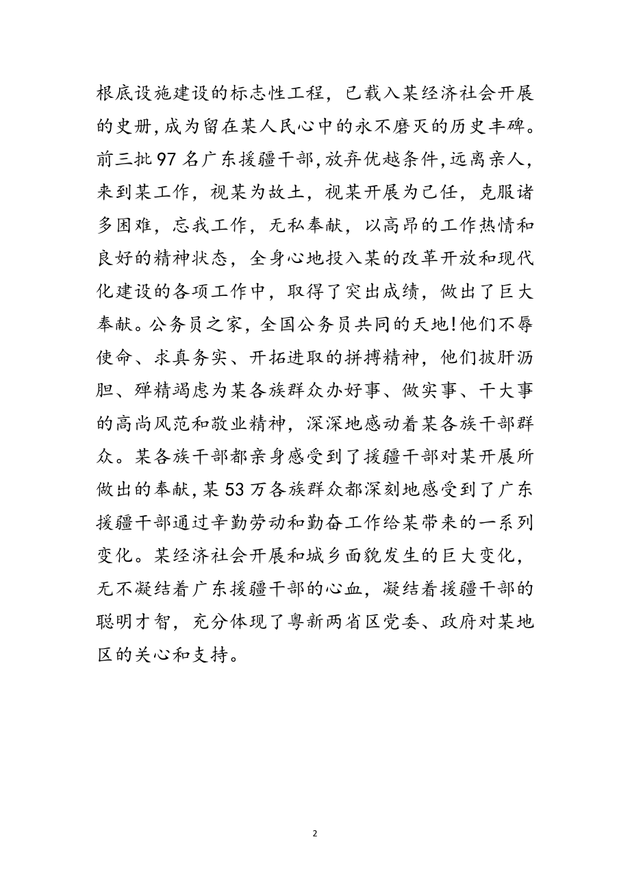 2023年广东援疆干部欢迎大会上的讲话范文.doc_第2页