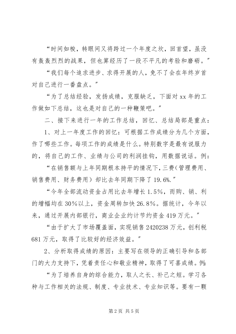 2023年写一份有激情能发光的年终总结.docx_第2页