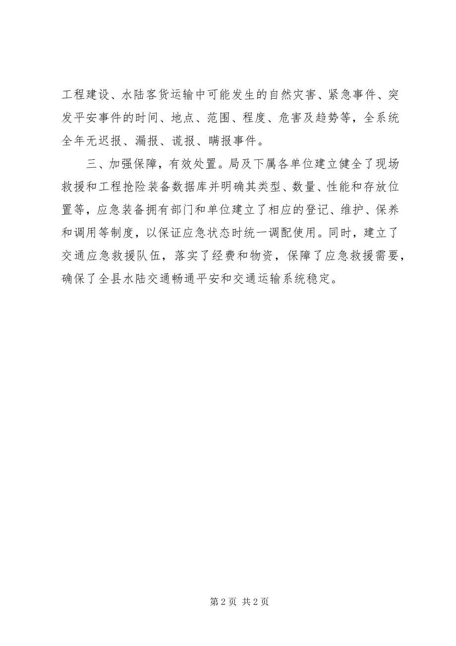 2023年交运局应急管理终工作总结.docx_第2页