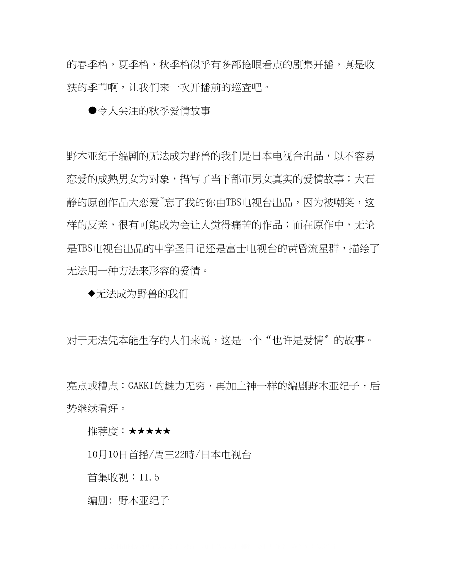 2023年《LegalV前律师小鸟游翔子》经典影评10篇.docx_第3页