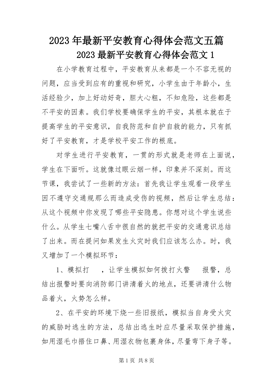 2023年安全教育心得体会五篇.docx_第1页