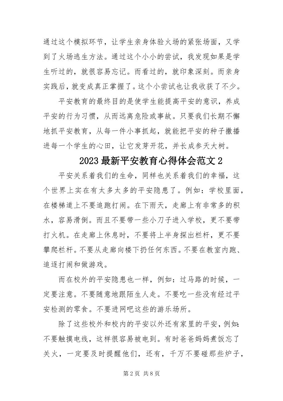 2023年安全教育心得体会五篇.docx_第2页