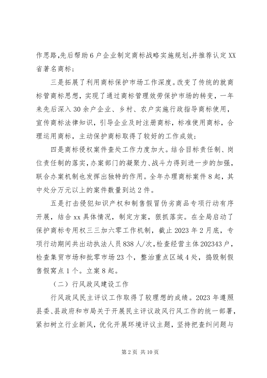 2023年工商局纪检监察述职述廉.docx_第2页