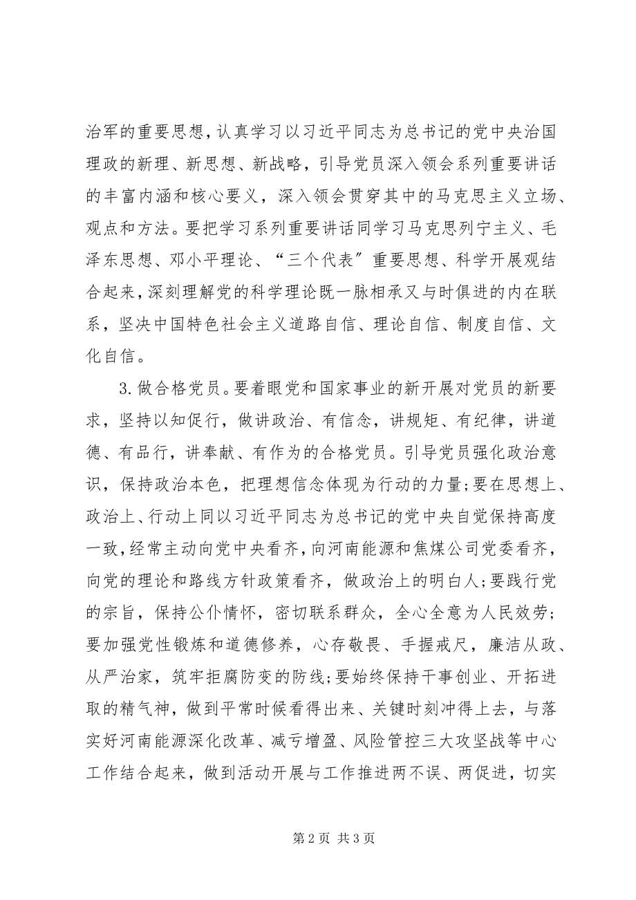 2023年两学一做学习教育常态化制度化党课讲稿提纲.docx_第2页