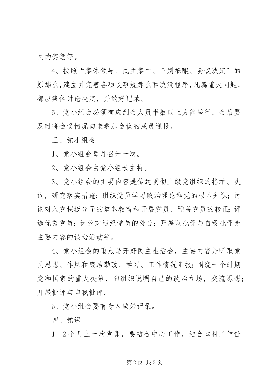 2023年三会一课及党员汇报制度.docx_第2页