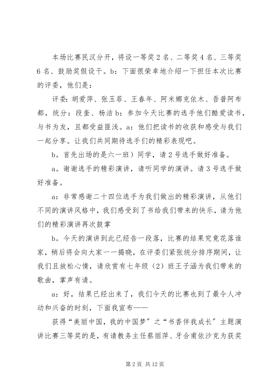 2023年学校初中组串词.docx_第2页