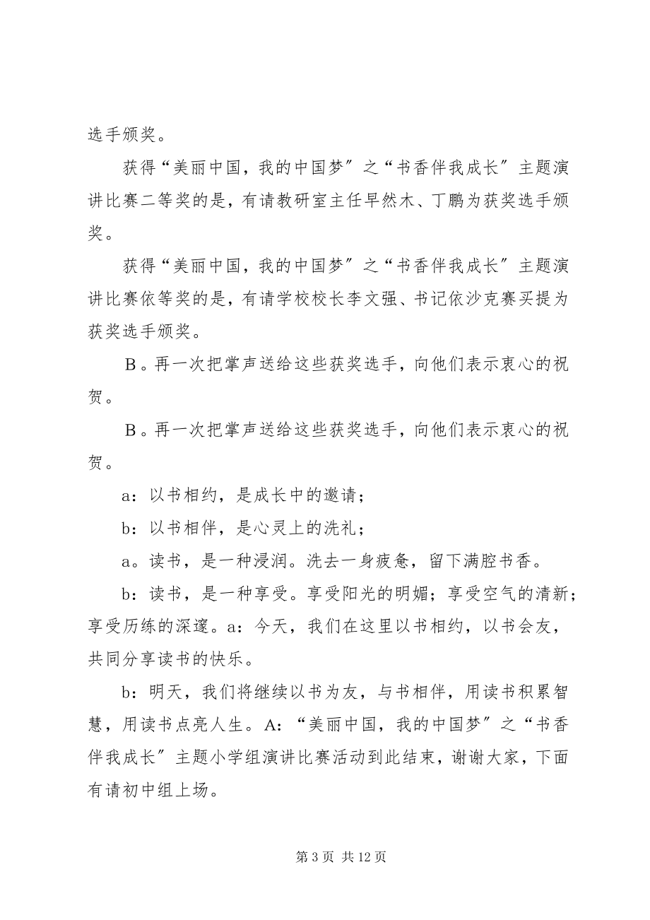 2023年学校初中组串词.docx_第3页