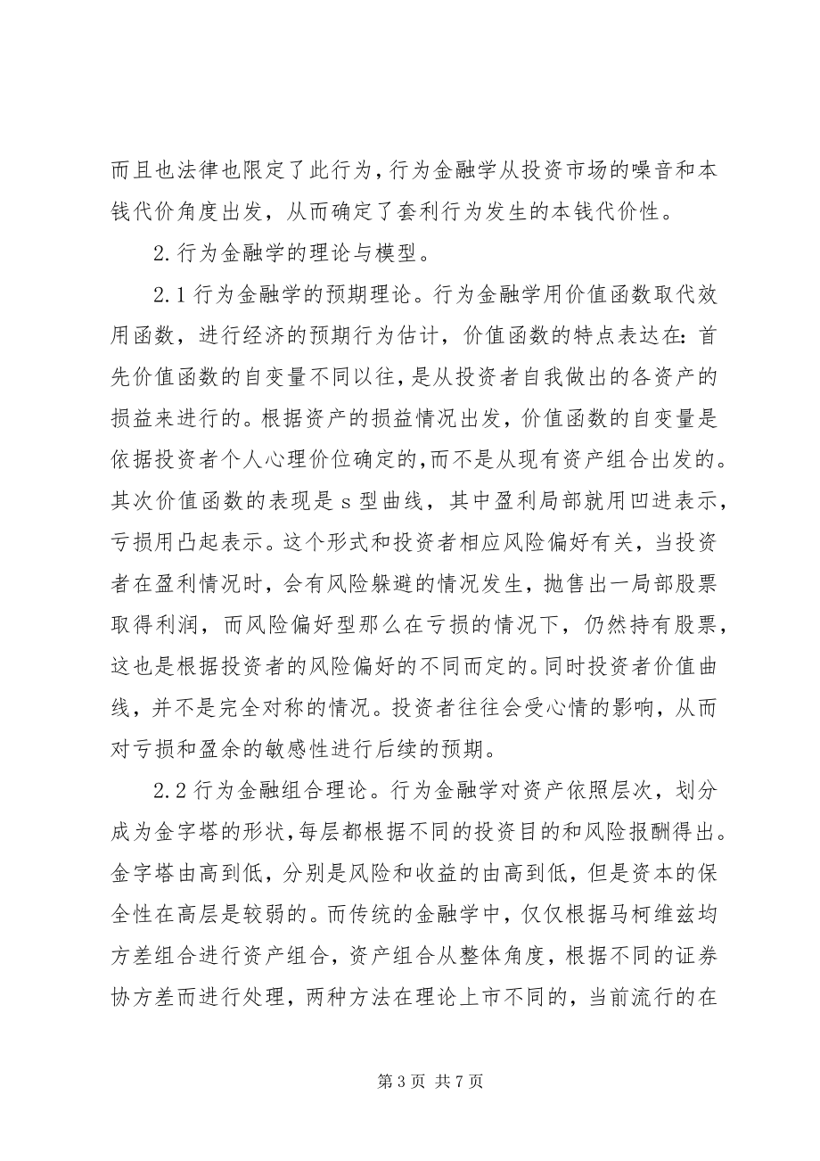 2023年行为金融学的认知与思考.docx_第3页