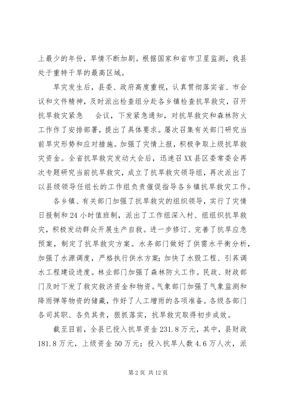 2023年县长在抗旱救灾动员大会的致辞.docx_第2页