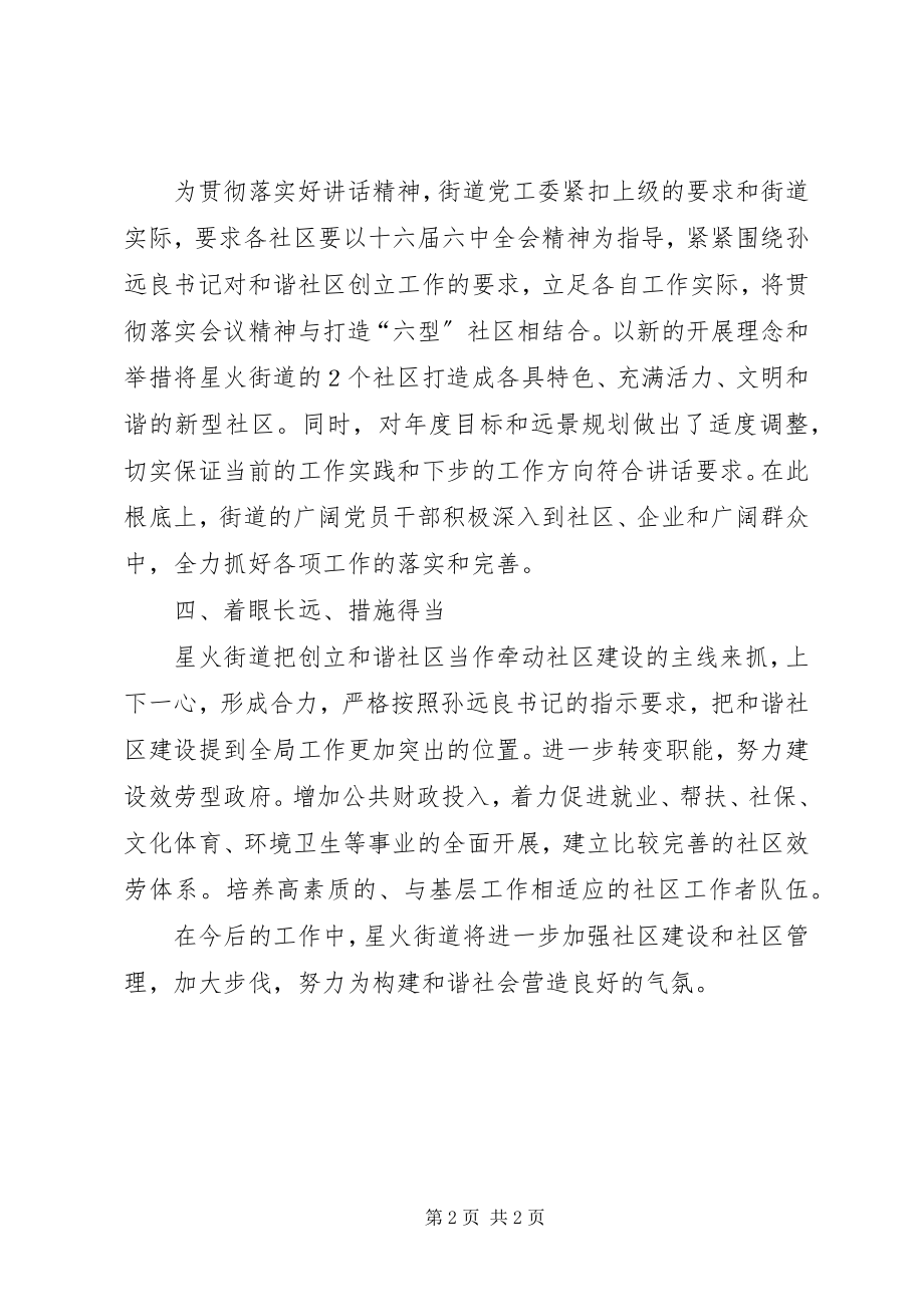 2023年街道关于和谐社区建设致辞.docx_第2页