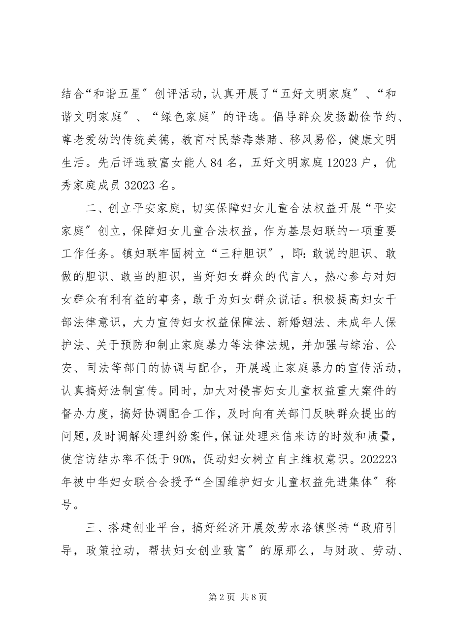 2023年乡镇妇联先进集体典型材料.docx_第2页