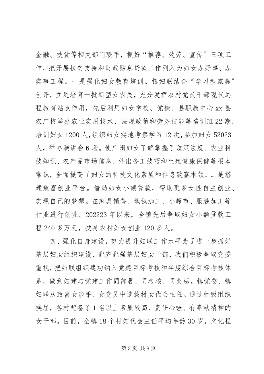 2023年乡镇妇联先进集体典型材料.docx_第3页