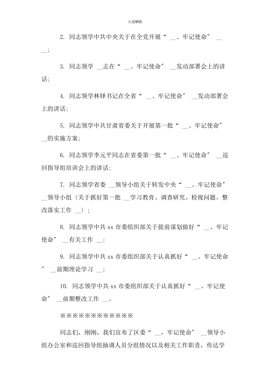 2023年班子对照党章党规找差距专题会议主持词与讲话.docx_第2页