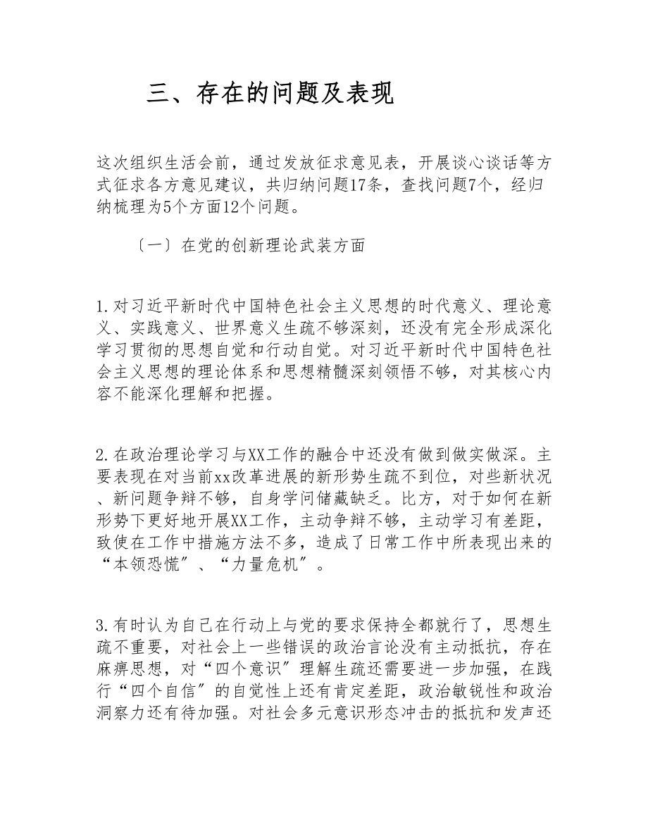 2023年党员党史学习教育专题组织生活会个人对照检查发言材料 .docx_第3页