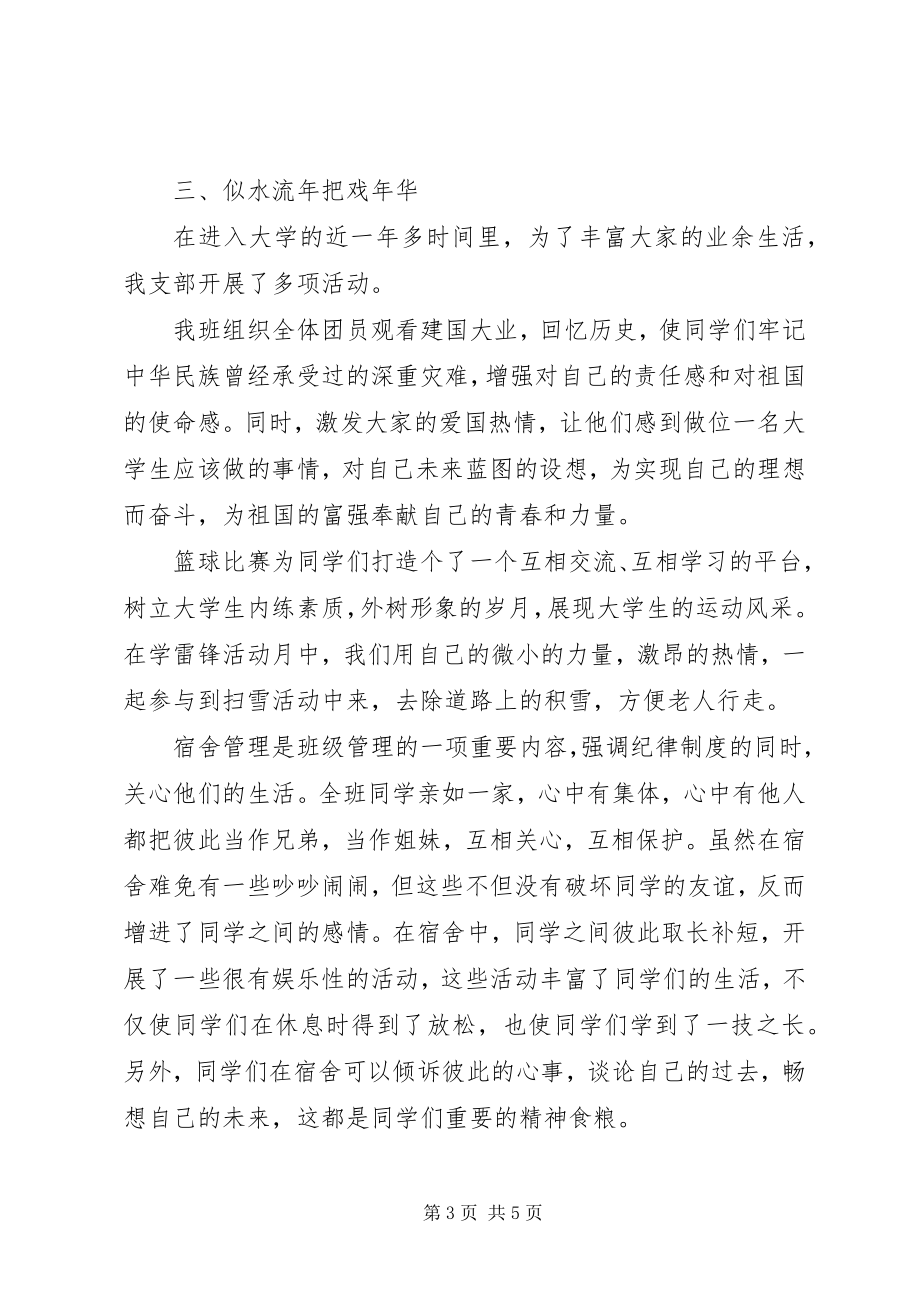 2023年学校优秀团支部申报材料.docx_第3页