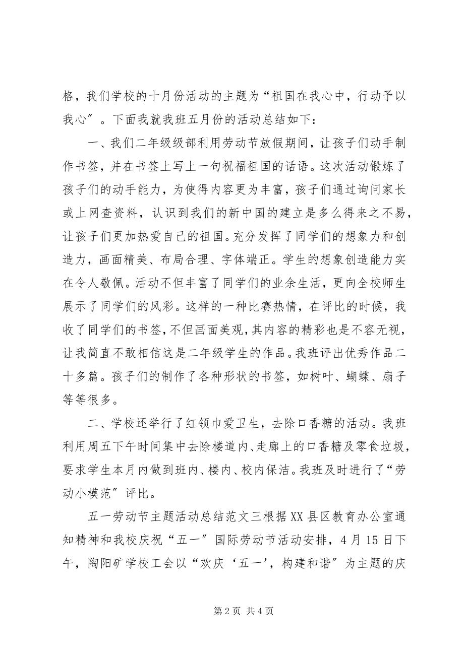 2023年五一劳动节主题活动总结三篇.docx_第2页