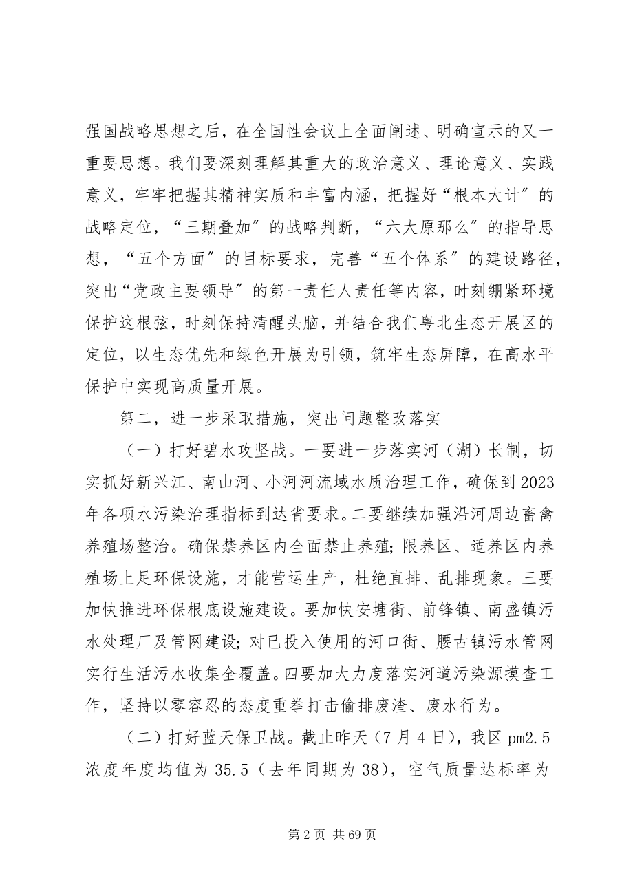 2023年环境保护工作会议上的致辞五篇.docx_第2页