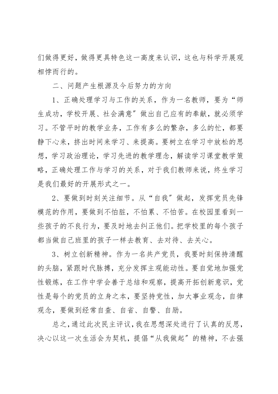 2023年党员民主评议工作总结.docx_第2页