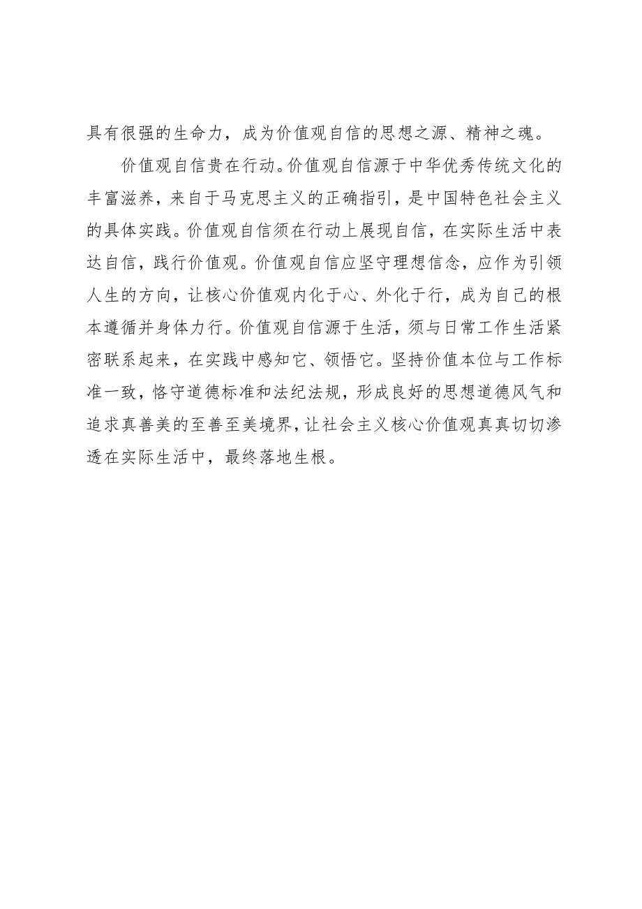 2023年党员干部践行社会主义核心价值观思想汇报.docx_第2页