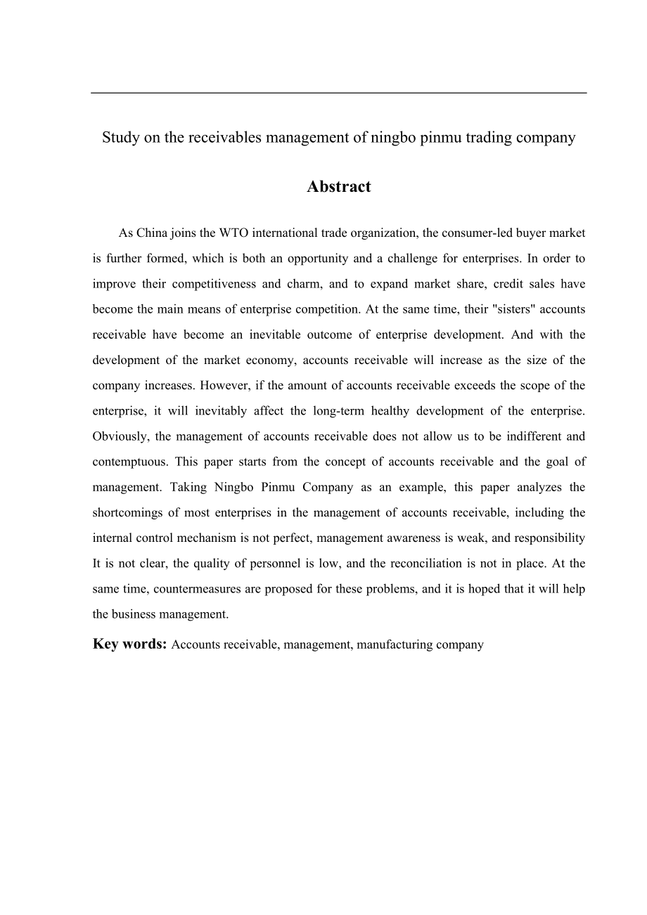 会计学专业 宁波品木贸易公司应收账款管理的问题研究.doc_第2页