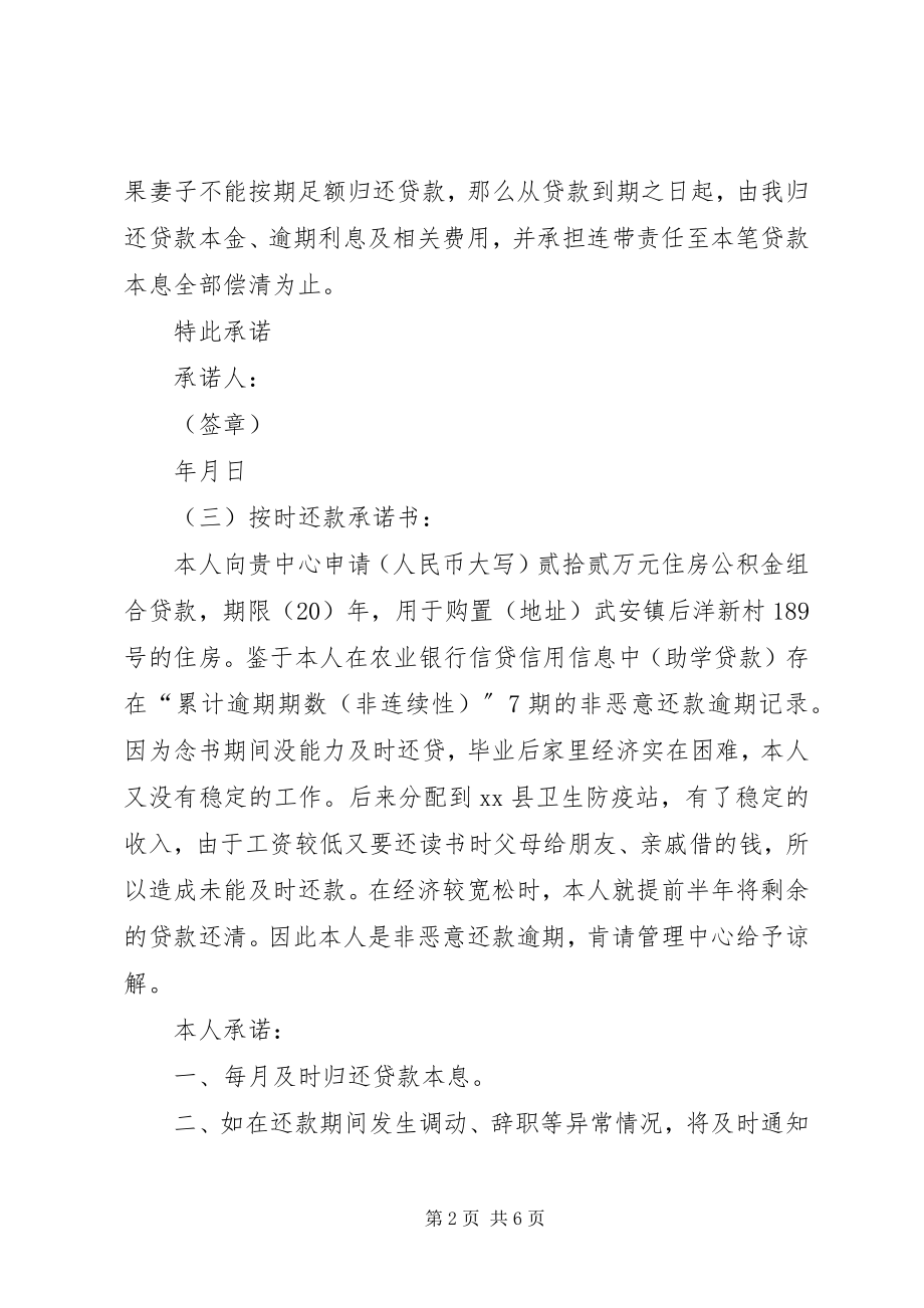 2023年提前竣工承诺书.docx_第2页