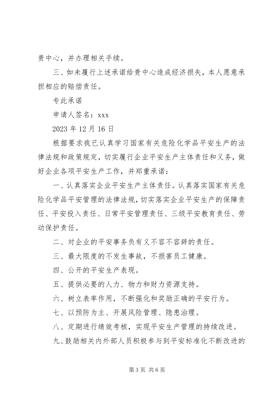 2023年提前竣工承诺书.docx_第3页