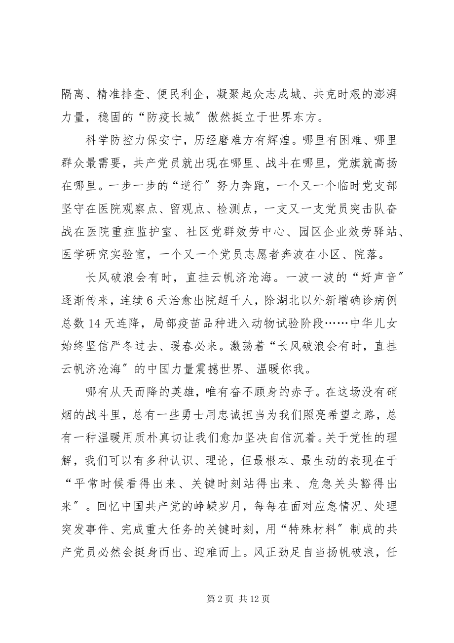 2023年学习肺炎疫情中逆行者感人事迹心得体会.docx_第2页