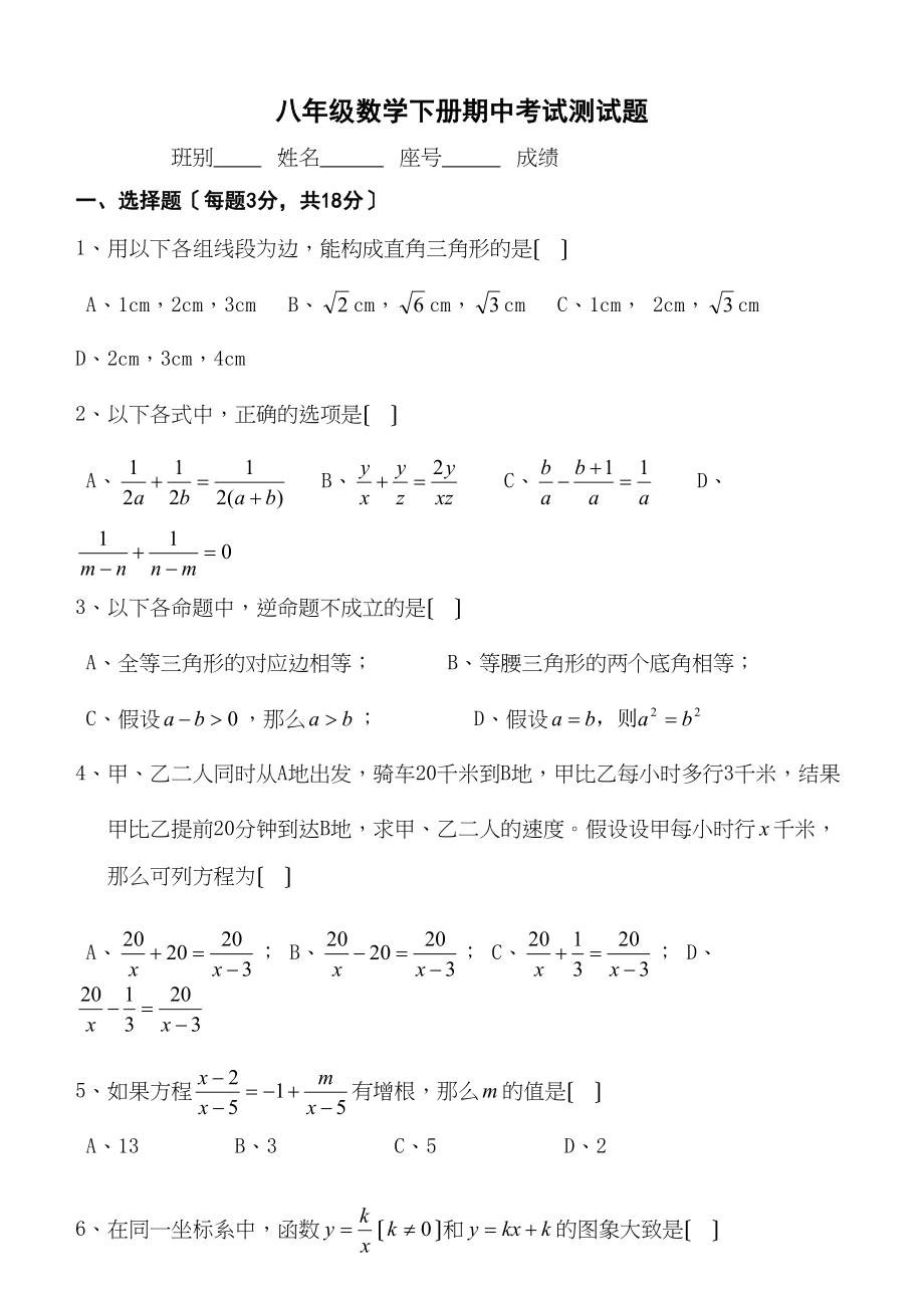 2023年广东地区数学科八年级下册期中考试试题初中数学.docx_第1页