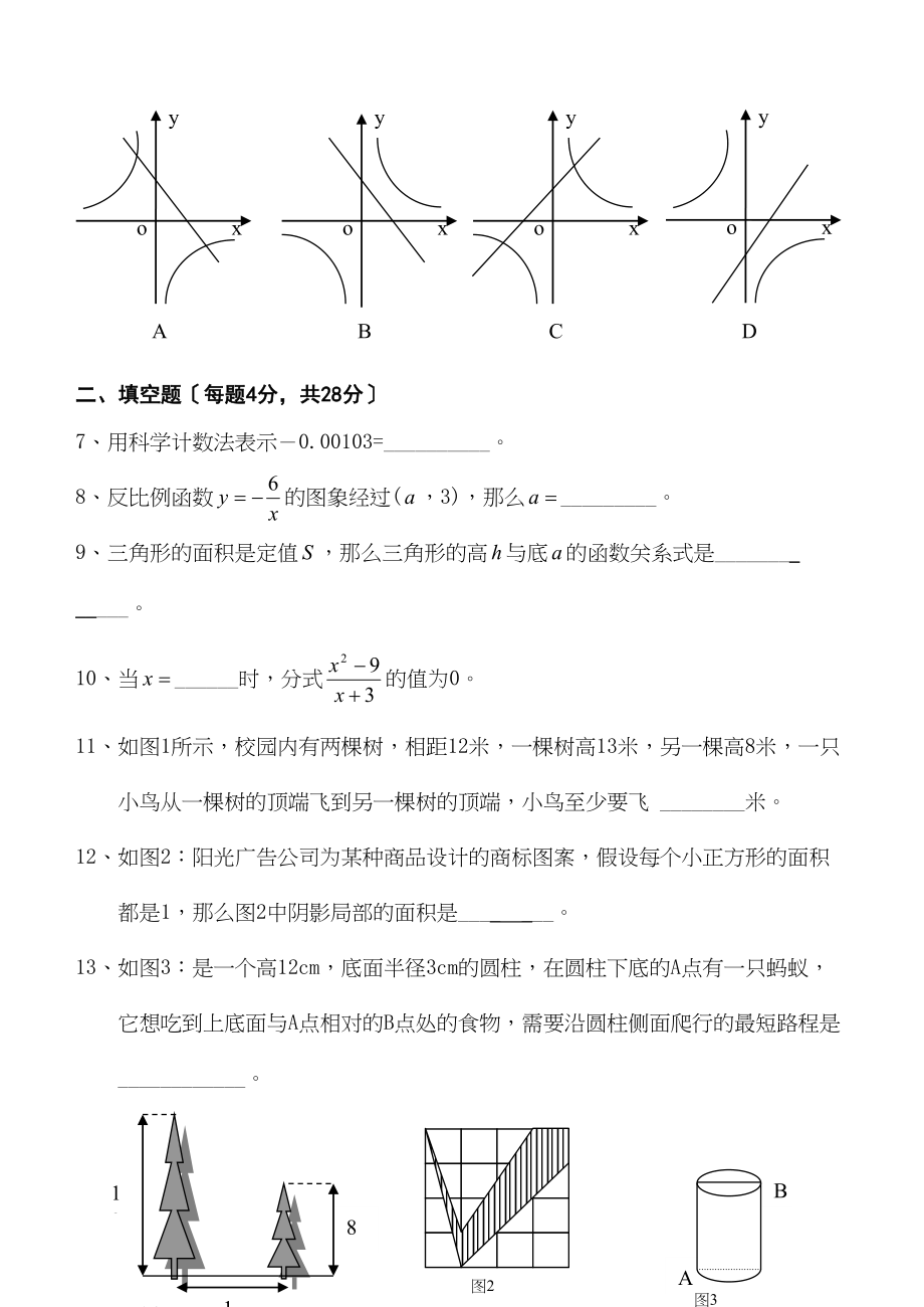 2023年广东地区数学科八年级下册期中考试试题初中数学.docx_第2页