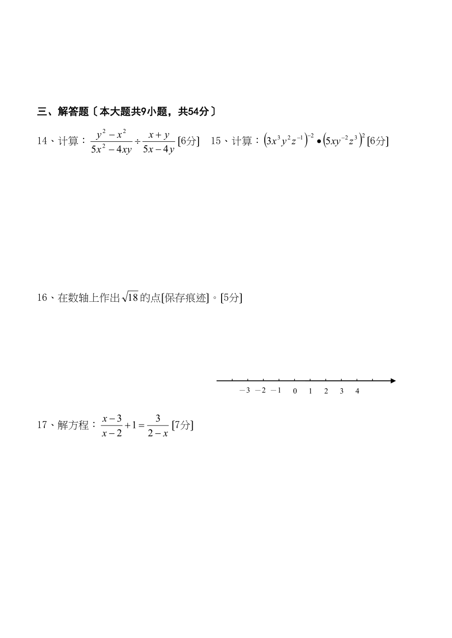 2023年广东地区数学科八年级下册期中考试试题初中数学.docx_第3页