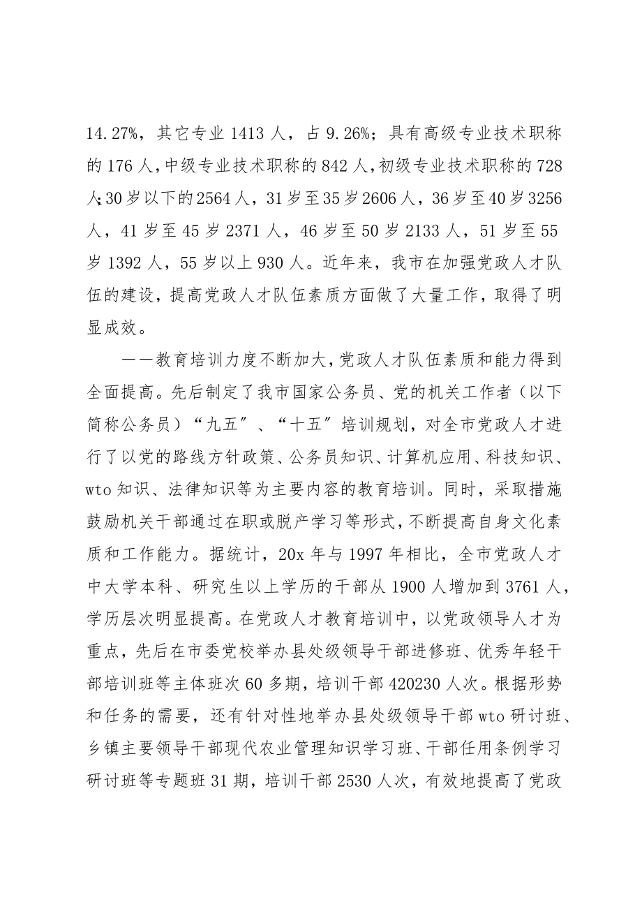 2023年党政人才队伍建设情况调查.docx_第2页