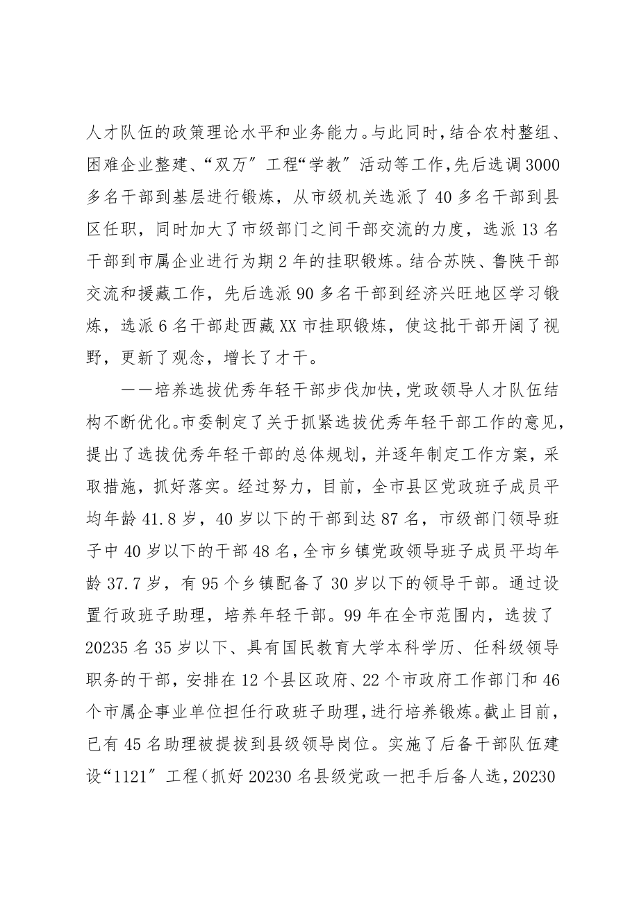 2023年党政人才队伍建设情况调查.docx_第3页