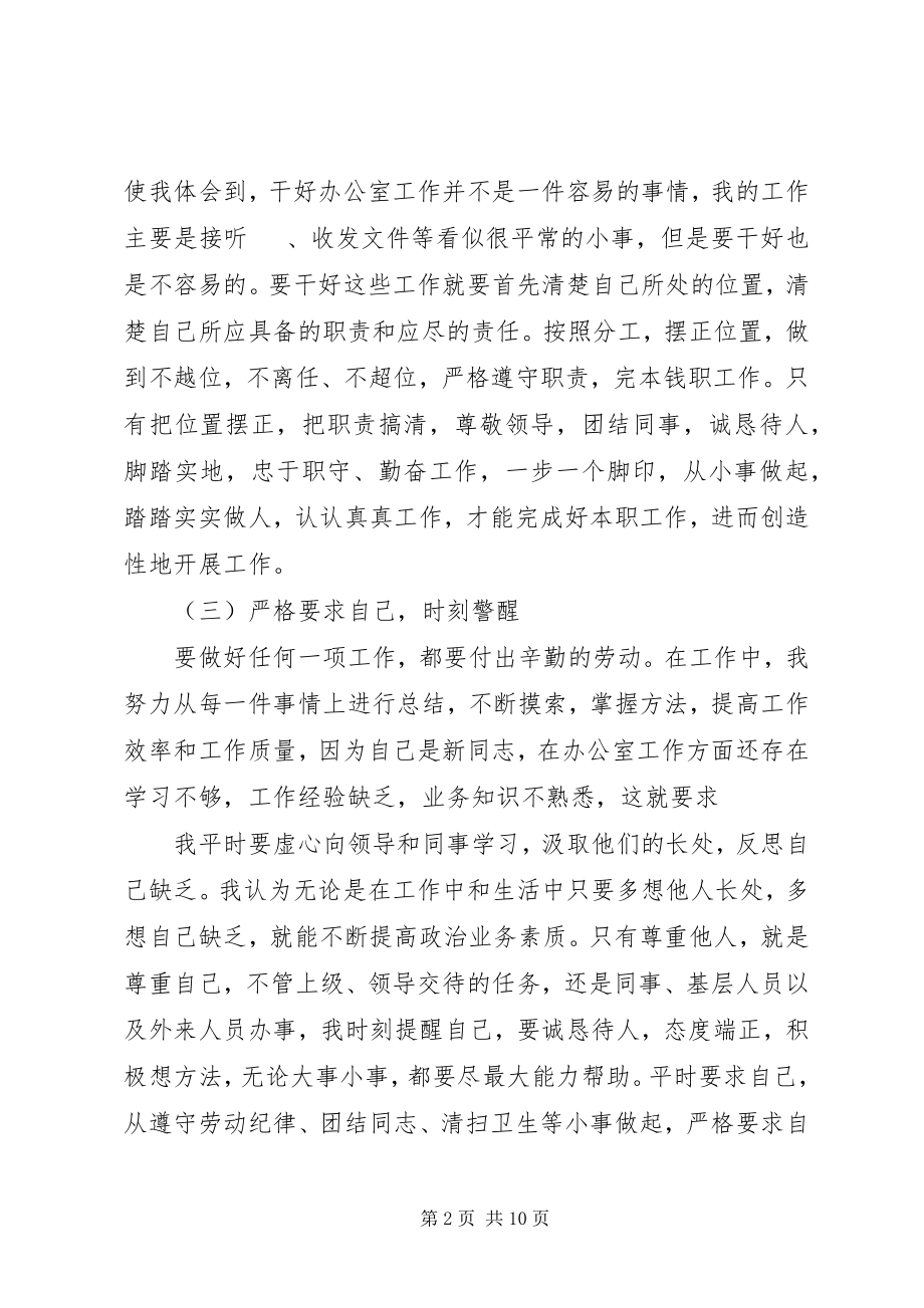 2023年人社个人工作总结三篇.docx_第2页